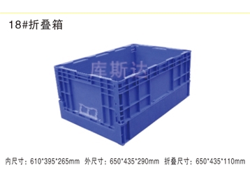 折疊式周轉(zhuǎn)箱