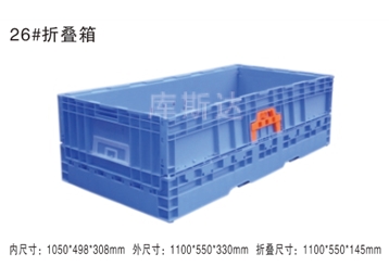 折疊式周轉(zhuǎn)箱